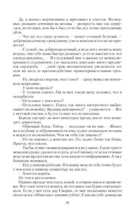 Дополнительное изображение книги «Ведьма тебе в помощь: роман»