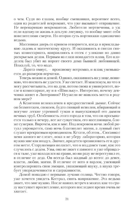 Дополнительное изображение книги «Ведьма тебе в помощь: роман»