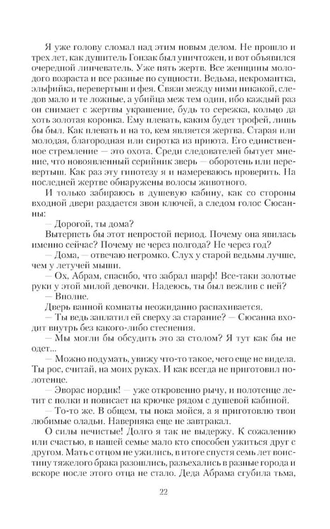 Дополнительное изображение книги «Ведьма тебе в помощь: роман»