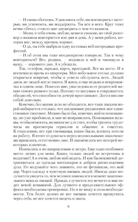 Дополнительное изображение книги «Ведьма тебе в помощь: роман»