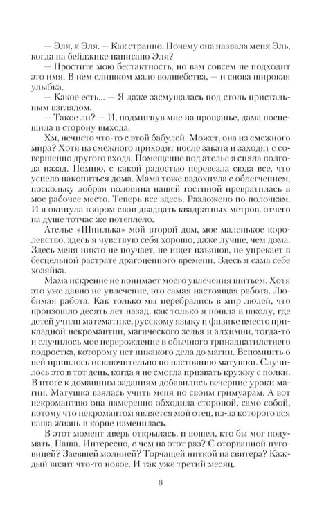 Дополнительное изображение книги «Ведьма тебе в помощь: роман»