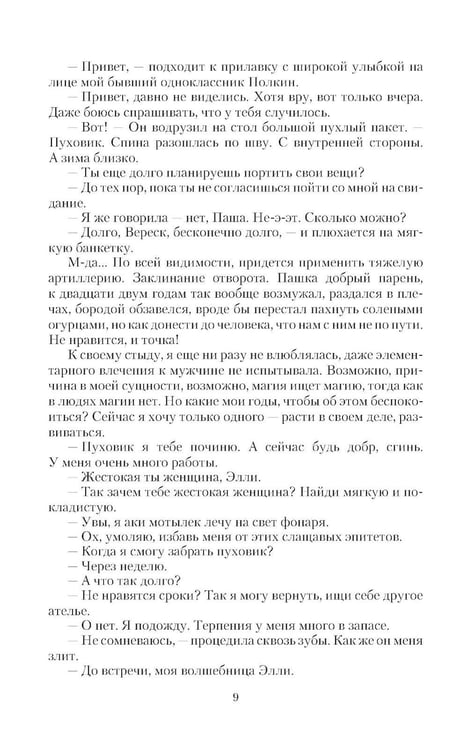 Дополнительное изображение книги «Ведьма тебе в помощь: роман»