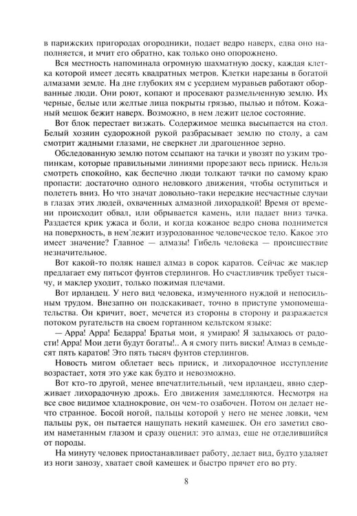 Дополнительное изображение книги «Похитители бриллиантов: роман»