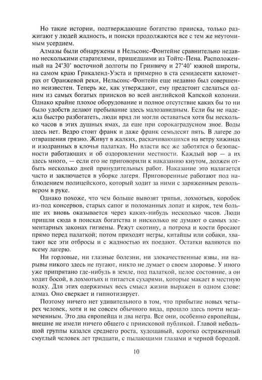 Дополнительное изображение книги «Похитители бриллиантов: роман»