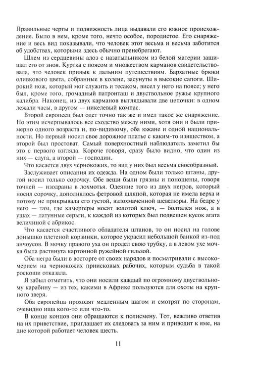 Дополнительное изображение книги «Похитители бриллиантов: роман»