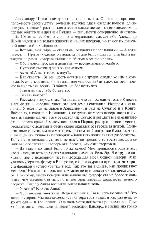 Дополнительное изображение книги «Похитители бриллиантов: роман»