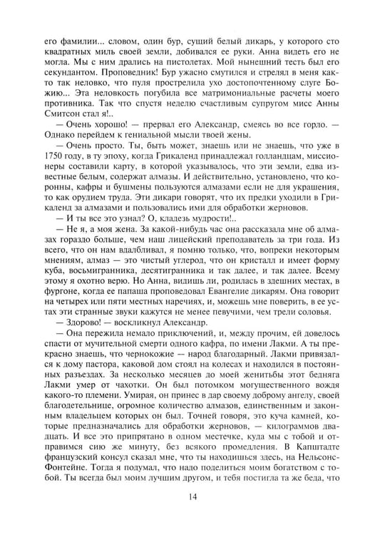 Дополнительное изображение книги «Похитители бриллиантов: роман»