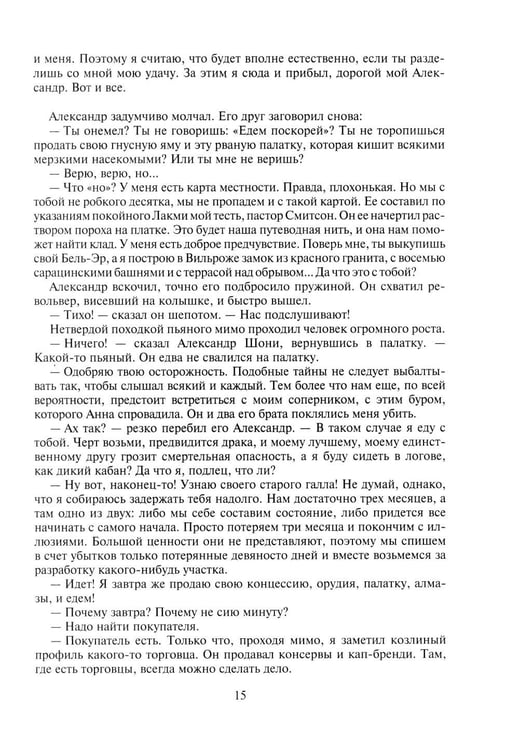 Дополнительное изображение книги «Похитители бриллиантов: роман»