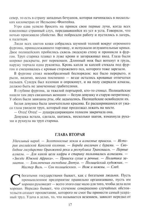Дополнительное изображение книги «Похитители бриллиантов: роман»