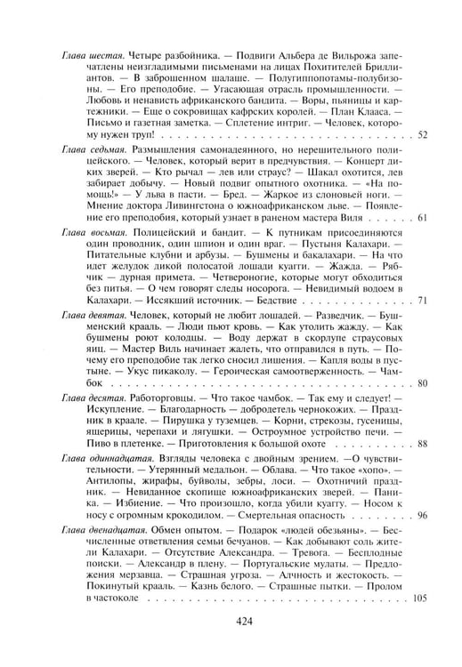 Дополнительное изображение книги «Похитители бриллиантов: роман»