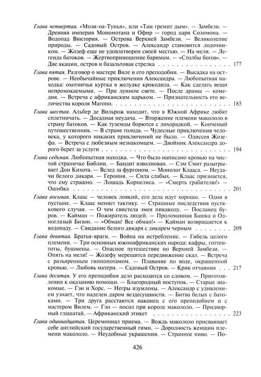 Дополнительное изображение книги «Похитители бриллиантов: роман»