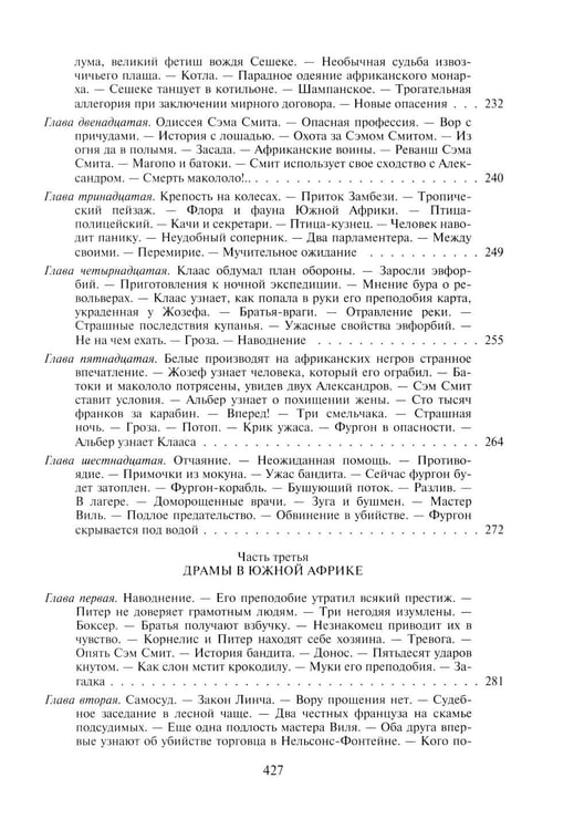 Дополнительное изображение книги «Похитители бриллиантов: роман»