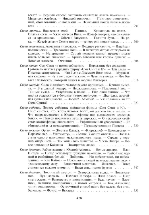 Дополнительное изображение книги «Похитители бриллиантов: роман»