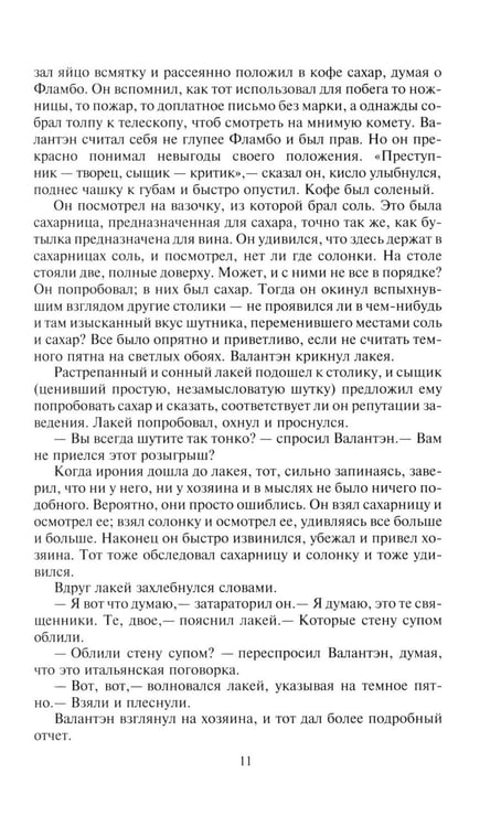 Дополнительное изображение книги «Неведение отца Брауна. Мудрость отца Брауна»