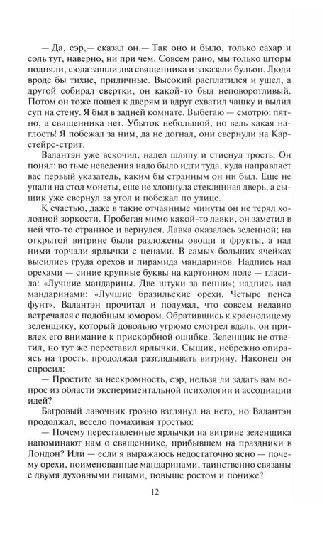 Дополнительное изображение книги «Неведение отца Брауна. Мудрость отца Брауна»