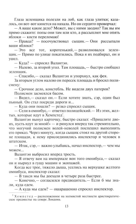 Дополнительное изображение книги «Неведение отца Брауна. Мудрость отца Брауна»