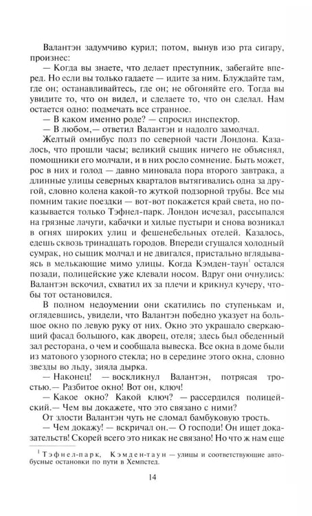 Дополнительное изображение книги «Неведение отца Брауна. Мудрость отца Брауна»