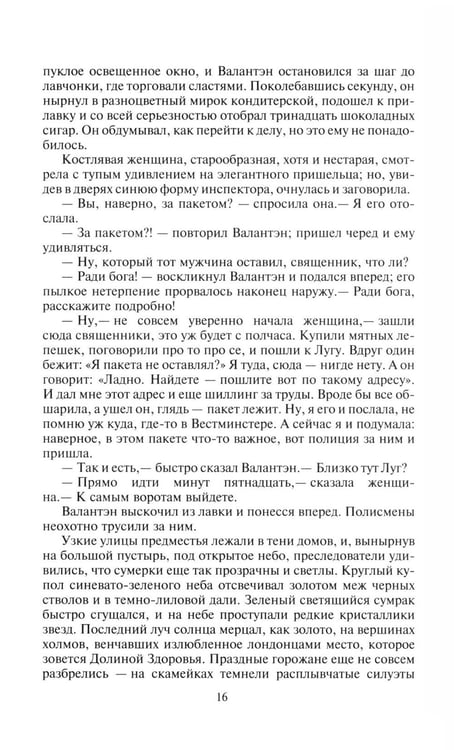 Дополнительное изображение книги «Неведение отца Брауна. Мудрость отца Брауна»