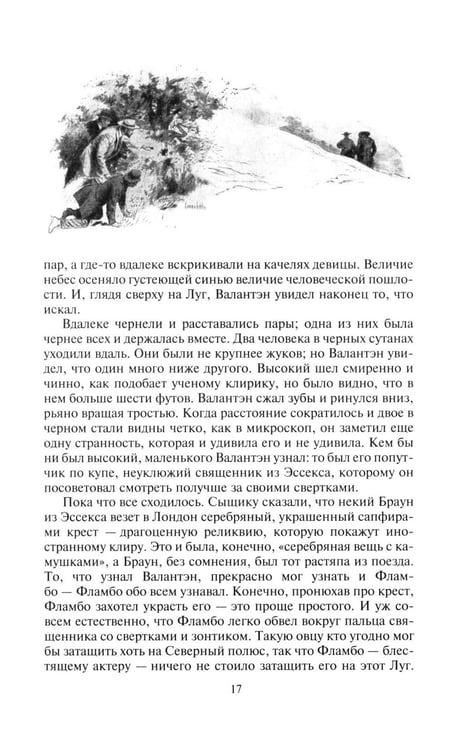 Дополнительное изображение книги «Неведение отца Брауна. Мудрость отца Брауна»
