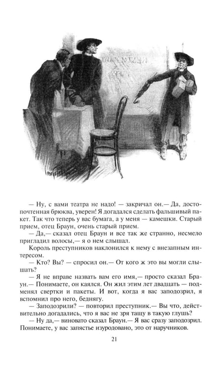 Дополнительное изображение книги «Неведение отца Брауна. Мудрость отца Брауна»
