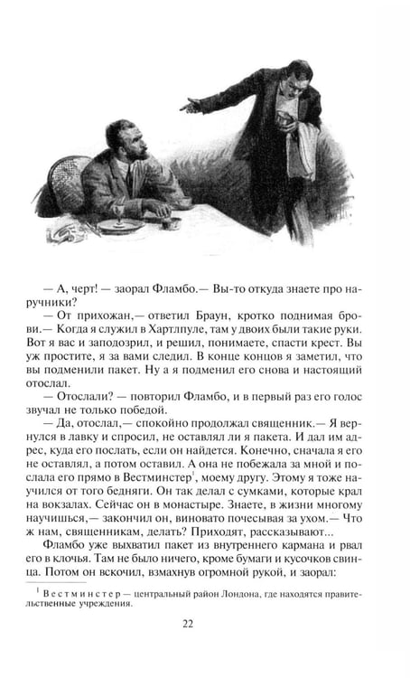 Дополнительное изображение книги «Неведение отца Брауна. Мудрость отца Брауна»
