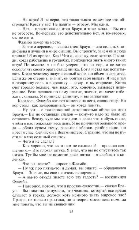 Дополнительное изображение книги «Неведение отца Брауна. Мудрость отца Брауна»
