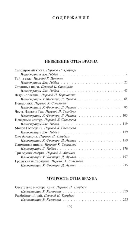 Дополнительное изображение книги «Неведение отца Брауна. Мудрость отца Брауна»