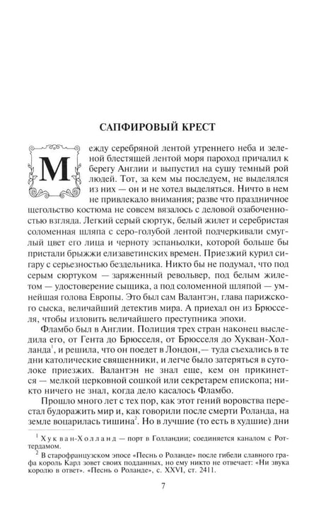 Дополнительное изображение книги «Неведение отца Брауна. Мудрость отца Брауна»