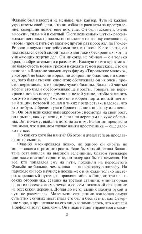 Дополнительное изображение книги «Неведение отца Брауна. Мудрость отца Брауна»