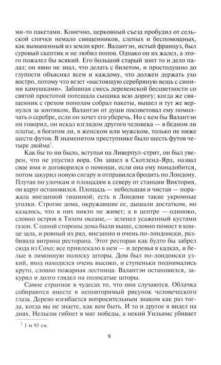 Дополнительное изображение книги «Неведение отца Брауна. Мудрость отца Брауна»
