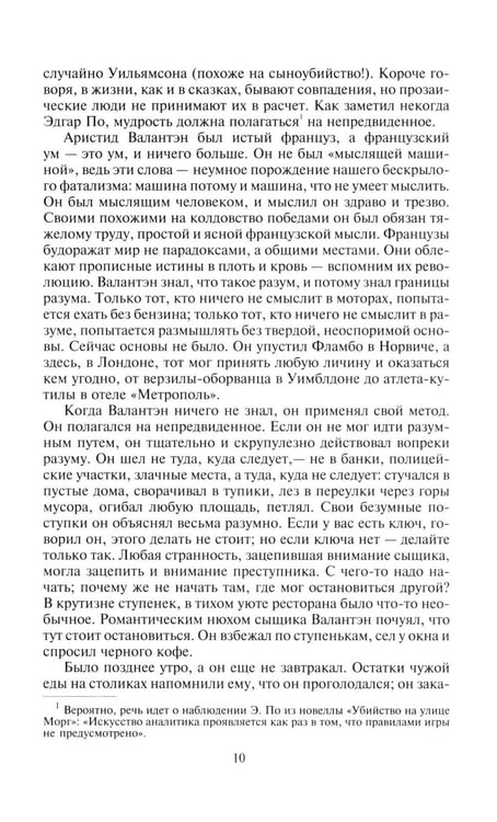 Дополнительное изображение книги «Неведение отца Брауна. Мудрость отца Брауна»