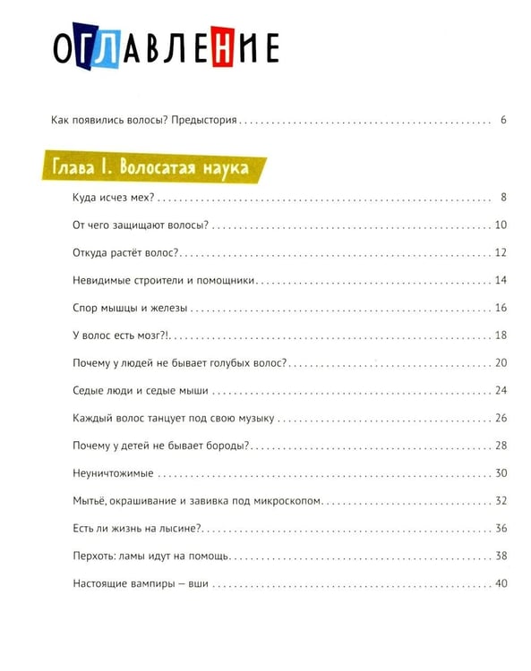 Дополнительное изображение книги «Волосатая энциклопедия»