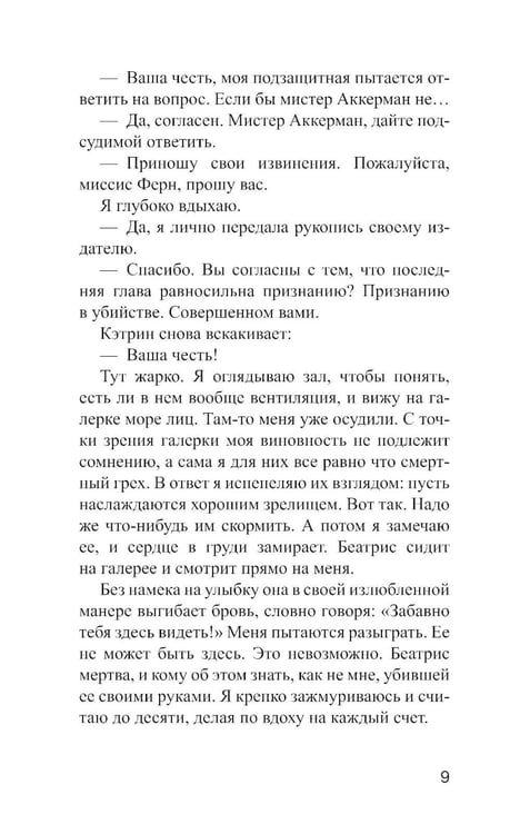 Дополнительное изображение книги «А потом он убил меня: роман»