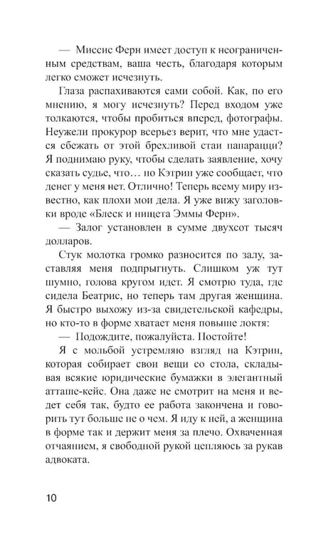 Дополнительное изображение книги «А потом он убил меня: роман»