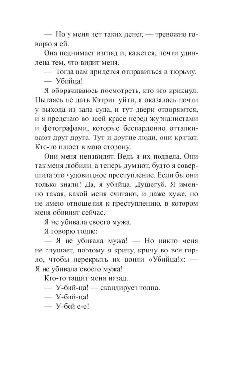 Дополнительное изображение книги «А потом он убил меня: роман»