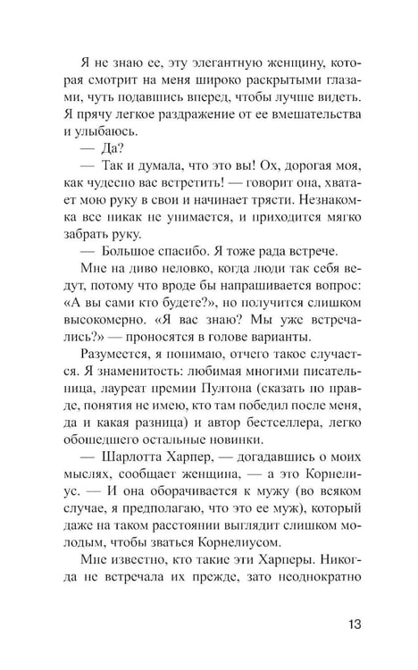 Дополнительное изображение книги «А потом он убил меня: роман»