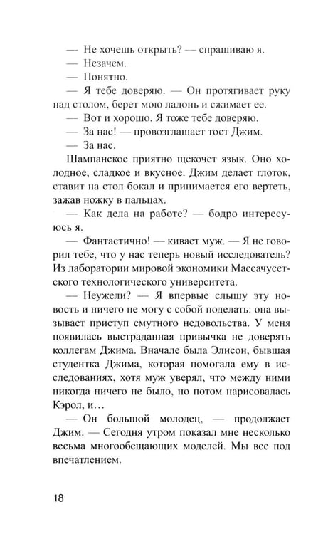 Дополнительное изображение книги «А потом он убил меня: роман»