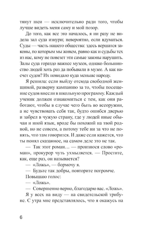 Дополнительное изображение книги «А потом он убил меня: роман»