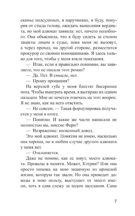 Дополнительное изображение книги «А потом он убил меня: роман»