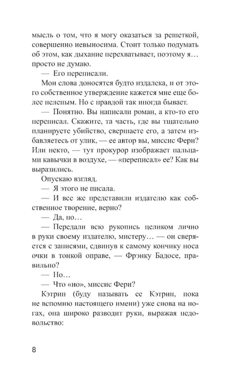 Дополнительное изображение книги «А потом он убил меня: роман»