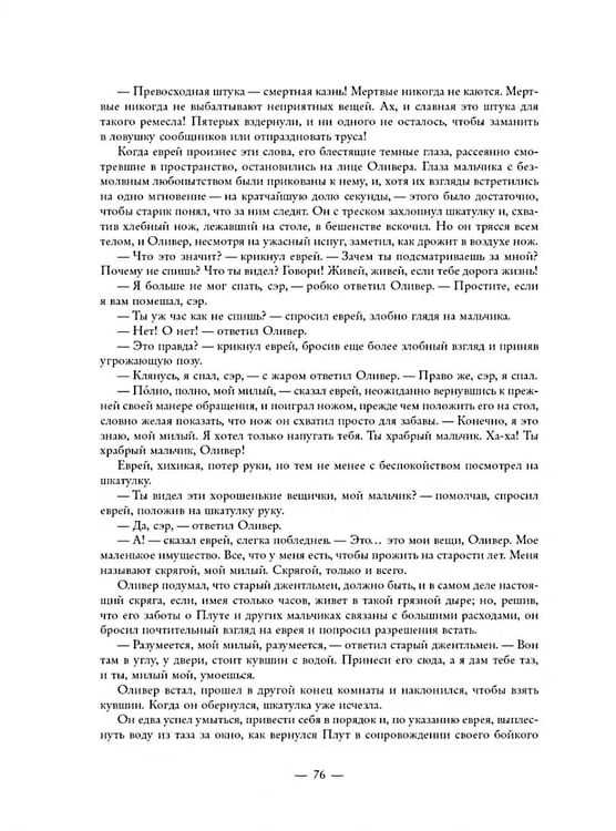 Дополнительное изображение книги «Приключения Оливера Твиста »