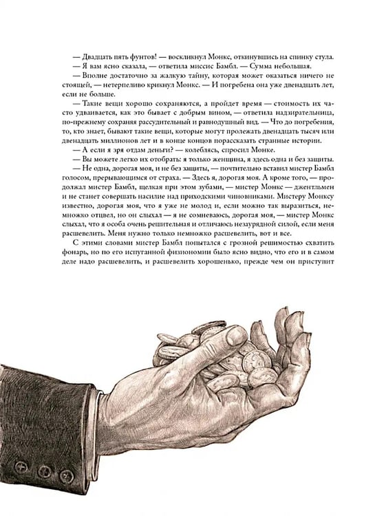 Дополнительное изображение книги «Приключения Оливера Твиста »