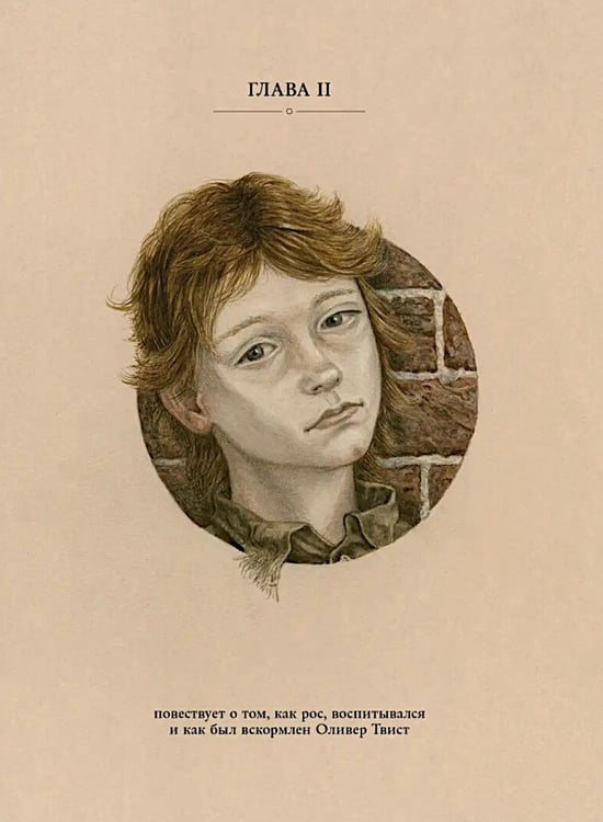 Дополнительное изображение книги «Приключения Оливера Твиста »