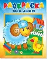 Обложка книги «Барашек на поляне», ISBN 9785908004022