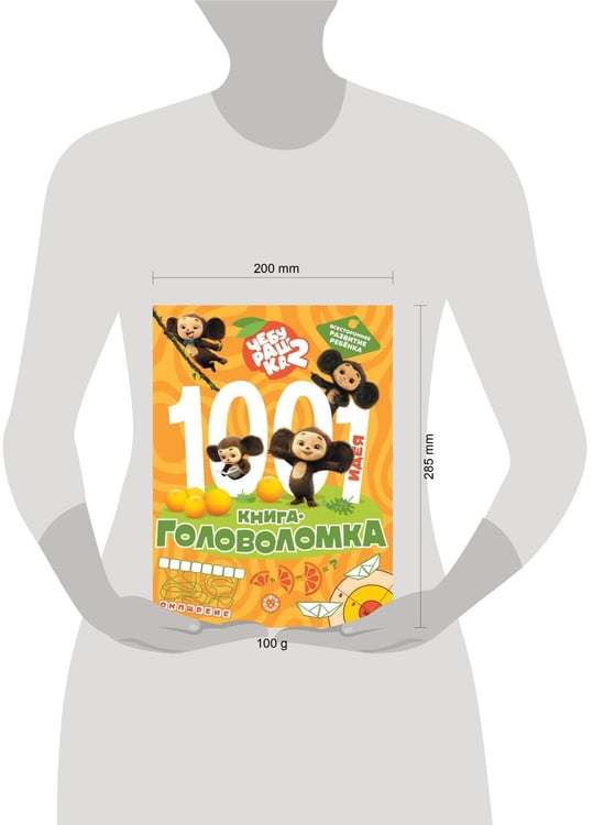 Дополнительное изображение книги «1000 и 1 головоломка Чебурашка 2»