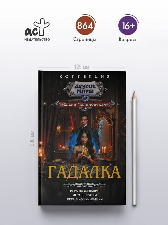 Дополнительное изображение книги «Гадалка»
