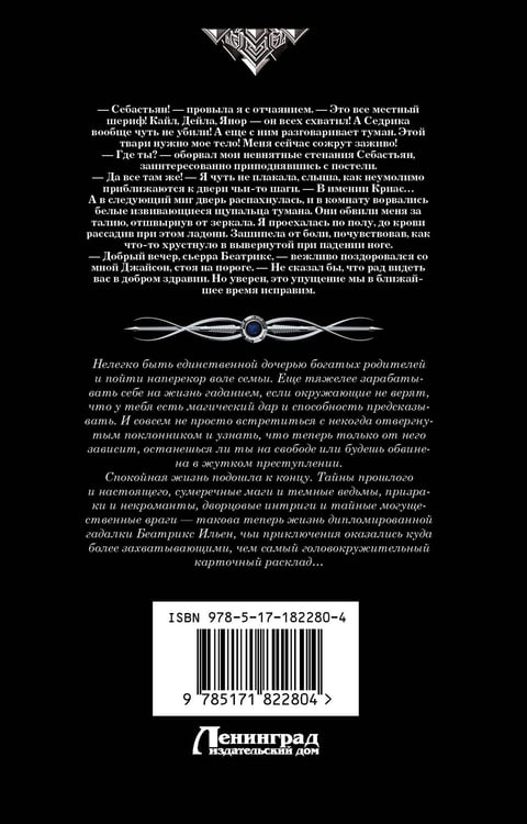 Дополнительное изображение книги «Гадалка»