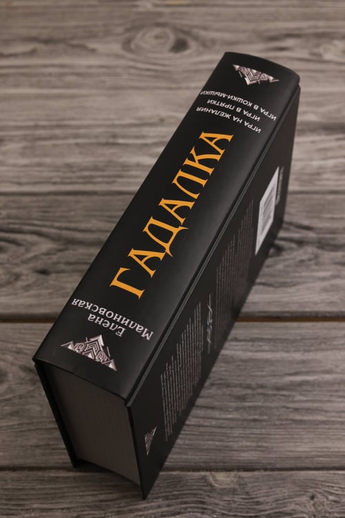Дополнительное изображение книги «Гадалка»