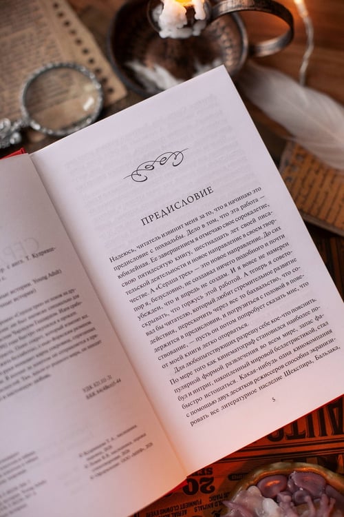 Дополнительное изображение книги «Сердца трех. Вечные истории»