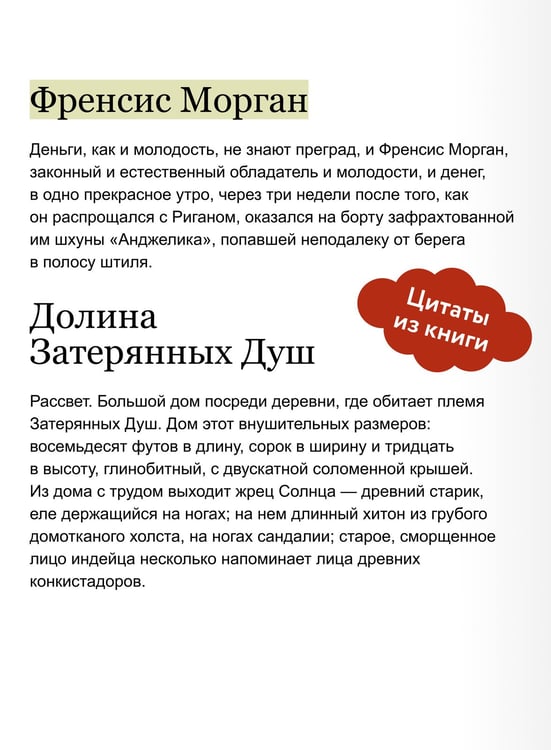 Дополнительное изображение книги «Сердца трех. Вечные истории»